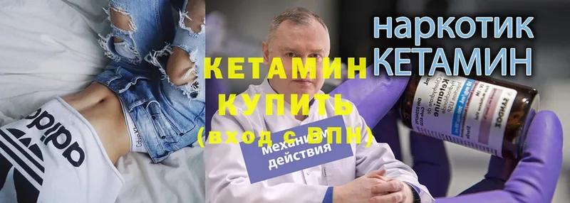 КЕТАМИН ketamine  Бородино 